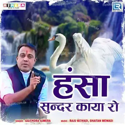 Hansa Sundar Kaya Ro - Gajendra Ajmera album cover 