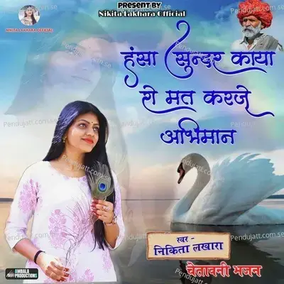 Hansa Sundar Kaya Ro Mat Karje Abhiman - Sunita Swami