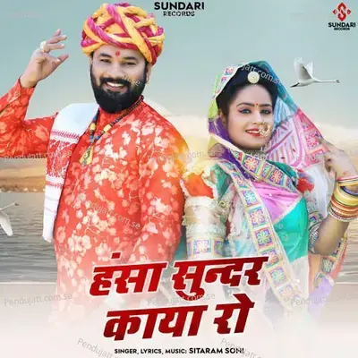 Hansa Sundar Kaya Ro - Sitaram Soni album cover 