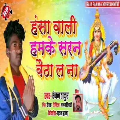 Hansa Wali Hamke Saran Baitha La Na - Ranjan Thakur album cover 