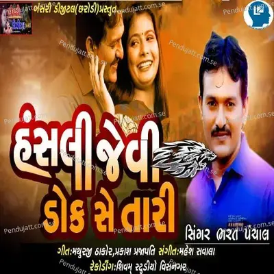 Hansali Jevi Dok Se Tari - Bharat Panchal album cover 