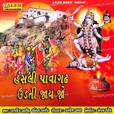 Hansali Pavagadh Udati Jaay Jo - Rajdeep Barot album cover 