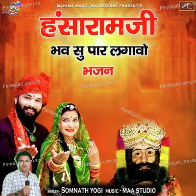 Hansaram Ji Bhav Su Par Lagave Bhajan - Somnath Yogi album cover 