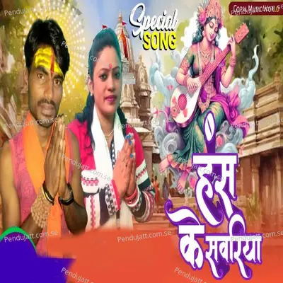 Hansh Ke Swariya - Sargam Sonu album cover 