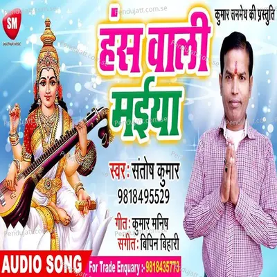 Hansh Wali Maiya - Santosh Kumar album cover 