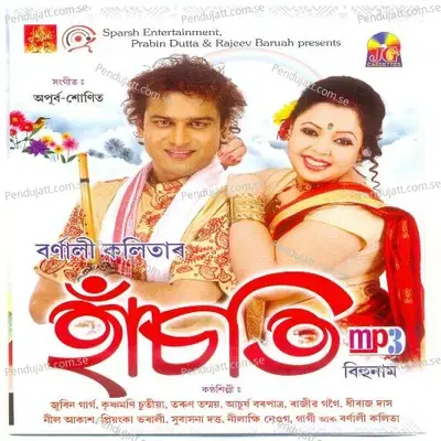 Goru Khorothiya - Rajeev album cover 