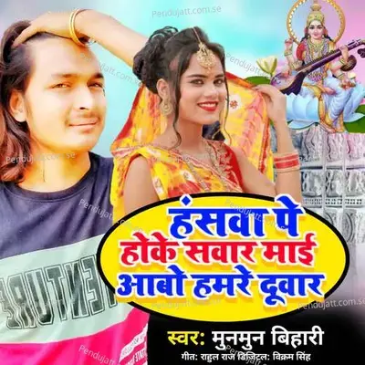 Hanswa Pe Hoke Sawar Mai Aabo Hamre Duwar - Mun Mun Bihari album cover 