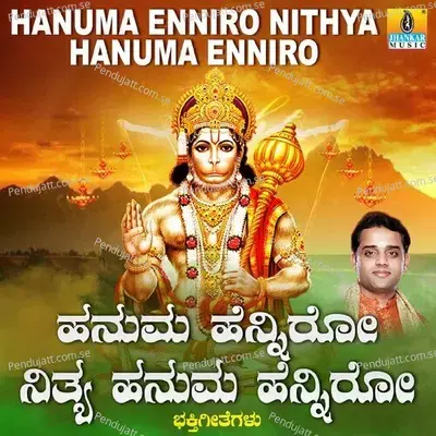 Rama Nama - Uday Ankola album cover 