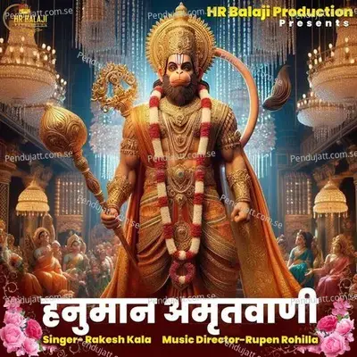 Hanumaan  Amritwani - Rakesh Kala album cover 