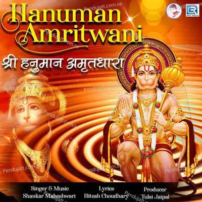 Hanuman Amritwani - Shankar Maheshwari album cover 