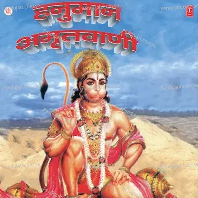 Hanuman Amritwani - Suresh Wadkar