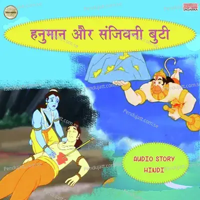 Hanuman Aur Sanjeevani Buti Part 3 - Priyamvada Sawant album cover 