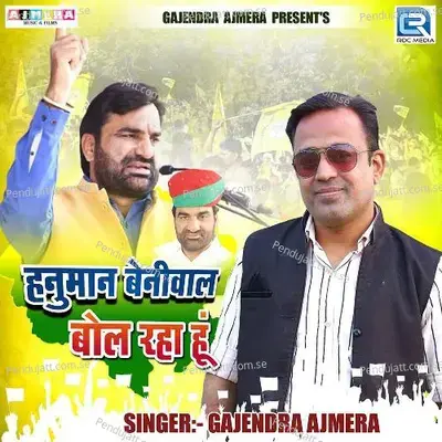 Hanuman Beniwal Bolraha Hu - Gajendra Ajmera album cover 