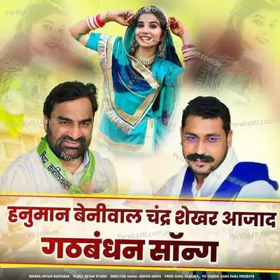 Hanuman Beniwal Chandrashekhar Azad Gathbandhan Song - Shyam Bidiyasar