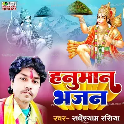 Hanuman Bhajan - Radheshyam Rasiya album cover 