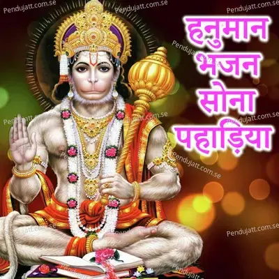 Hanuman Bhajan Sona Pahadiya - Prem Kumar album cover 