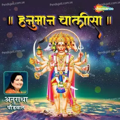 Hanuman Chalisa By Anuradha Paudwal - Anuradha Paudwal album cover 