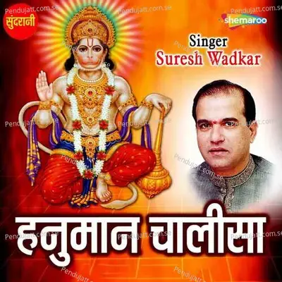 Hanuman Chalisa By Suresh Wadkar - Sanjayraj Gaurinandan (SRG)