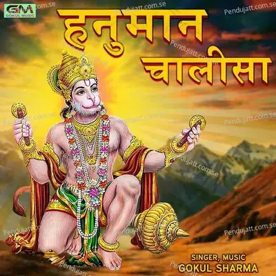 Hanuman Chalisa - Gokul Sharma album cover 