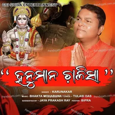 Hanuman Chalisa - Karunakar album cover 