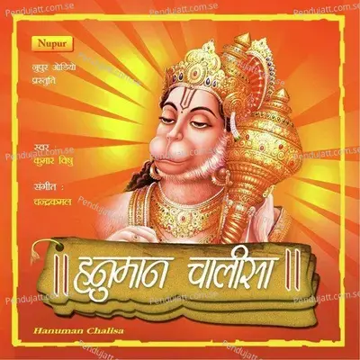 Aarti Bajrang Bali Ki - Kumar Vishu album cover 