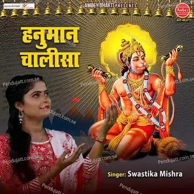 Hanuman Chalisa - SWASTIKA MISHRA album cover 