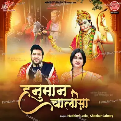 Hanuman Chalisa - Maadhavi Latha album cover 