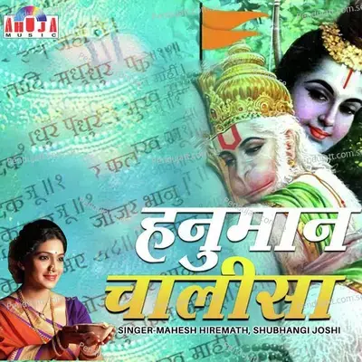 Hanuman Chalisa - Mahesh Hiremath