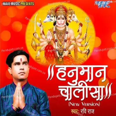 Hanuman Chalisa mp3 song