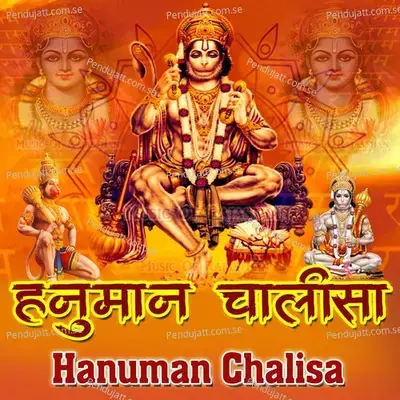 Hanuman Chalisa - Ramchandra Goyal album cover 