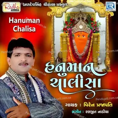 Hanuman Chalisa - Ranjit Nadiya
