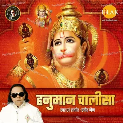Hanuman Chalisa - Ravindra Jain