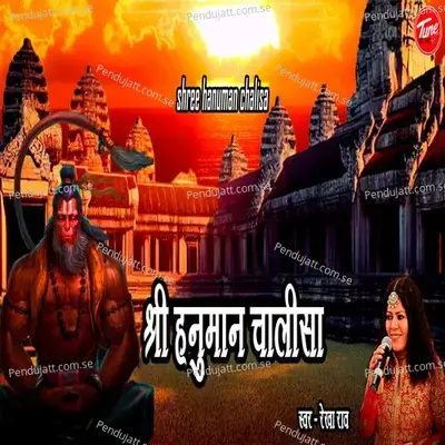 Hanuman Chalisa - Rekha Rao album cover 