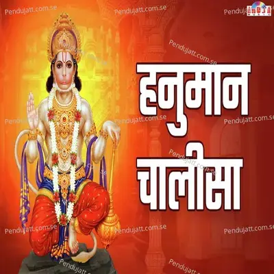 Hanuman Chalisa - Shubhangi Joshi album cover 
