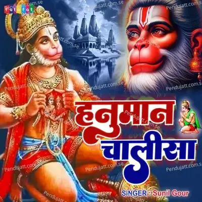 Hanuman Chalisa - Sunil Gour album cover 