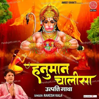 Hanuman Chalisa Utpatti Gatha - Rakesh Kala album cover 