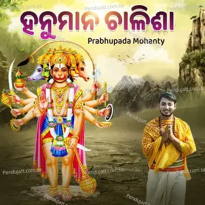 Hanuman Chalisha - Prabhupada Mohanty album cover 