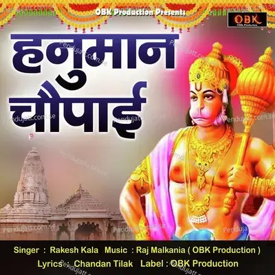 Hanuman Chaupai - Rakesh Kala album cover 