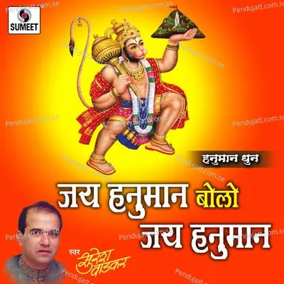 Jai Hanuman - Suresh Wadkar album cover 