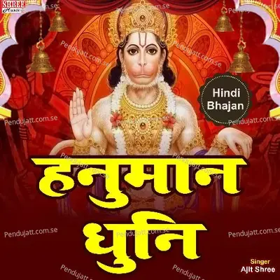 Hanuman Dhuni - Ajit Shree