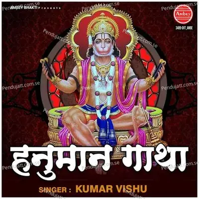 Hanuman Gatha - Lovely Sharma