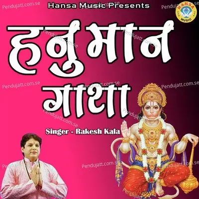 Hanuman Gatha - Rakesh Kala