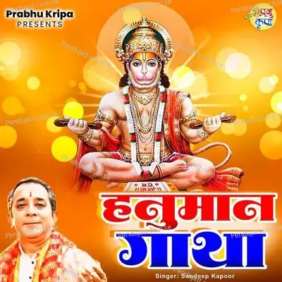 Hanuman Gatha - Sandeep Kapoor album cover 