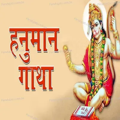 Hanuman Gatha - Satya Adhikari cover album