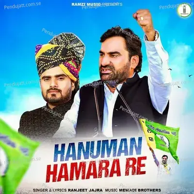 Hanuman Hamara Re - Ranjeet Jajra album cover 