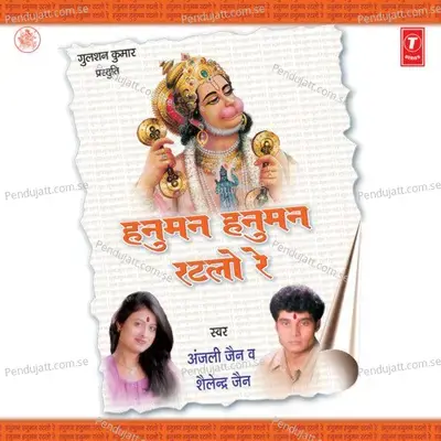 Lanka Ka Jalana Khel Bhi Hai - Anjali Jain album cover 