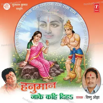 Hanuman Jaake Kahi Diha - Vishnu Ojha cover album
