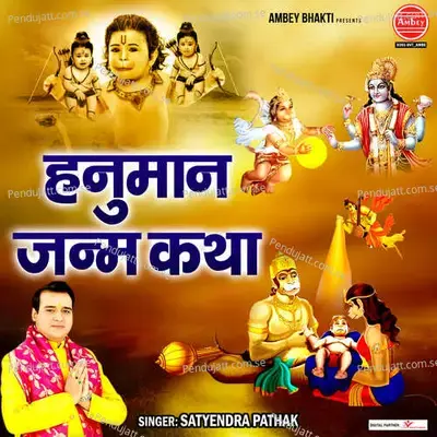 Hanuman Janm Katha - Satyendra Pathak album cover 