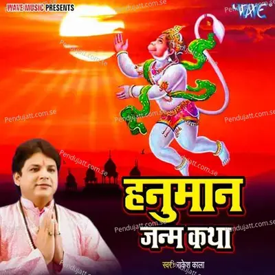 Hanuman Janm Katha - Rakesh Kala album cover 