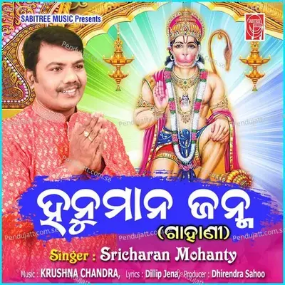 Hanuman Janma - Sricharan Mohanty album cover 